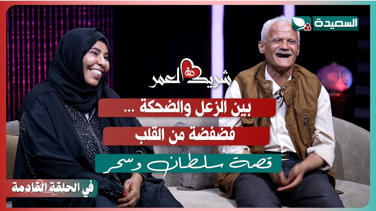 قناة السعيدة