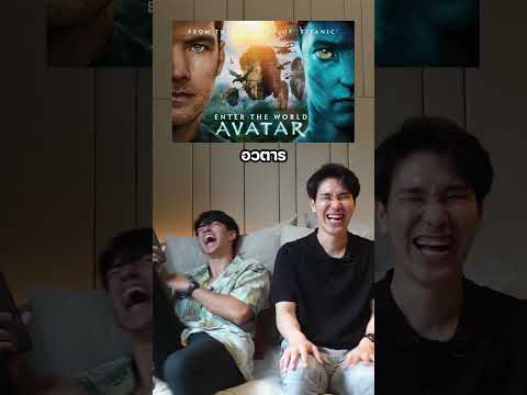 ชื่อหนัง (ไทย vs อังกฤษ) #shorts