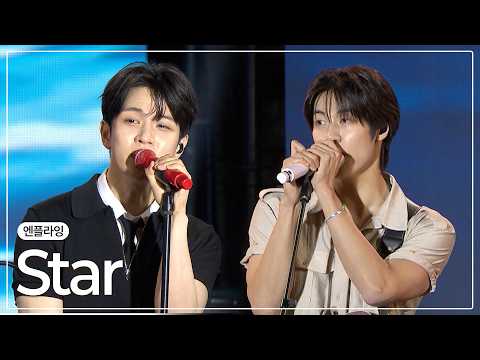 <strong>엔플라잉</strong> - Star ㅣ 2026 완도국제해조류박람회ㅣ#<strong>엔플라잉</strong> #star