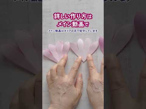 かわいいお花が咲くポップアップカードを作ろう♪ #手作り #飛び出すカード