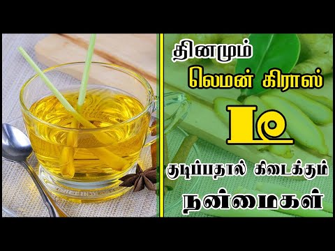 லெமன் கிராஸ் டீ குடிப்பதால் கிடைக்கும் நன்மைகள் | Health Benefits of Lemongrass Tea | Nalam Virumbi