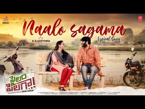 Naalo Sagama Lyrical | Pailam Pilaga | KS Chitra | Yashwanth Nag | Sai Teja | Pavani | Anand Gurram