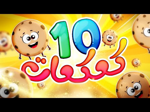 10 كعكات - طيور بيبي Toyor Baby