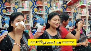 এত দামি product  use করলাম কিন্তু এই বেচারীর ধৈর্য শক্তি নাই