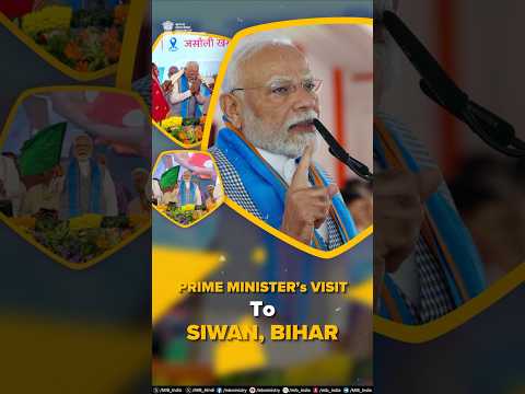 Prime Minister Narendra Modi’s visit to Siwan!