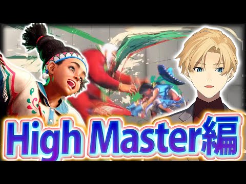 【STREET FIGHTER6】スト６のモチベが高い騎士【岸堂天真/ホロスターズ】