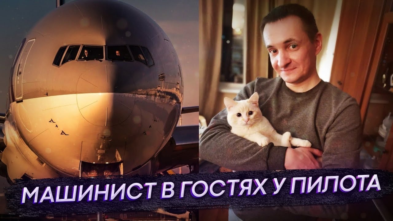 Откровенный разговор с пилотом самолета!