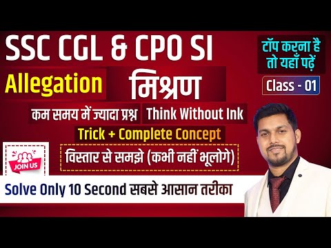 Allegation and Mixtures Tricks | मिश्रण | Mixture and Alligations Concept Solution/Problem/Question