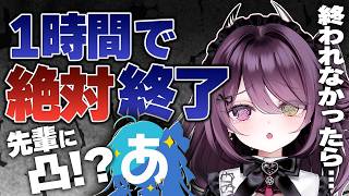 【企画】1秒もすぎませんっと...【運命メイナ/ゆうぎり高校】