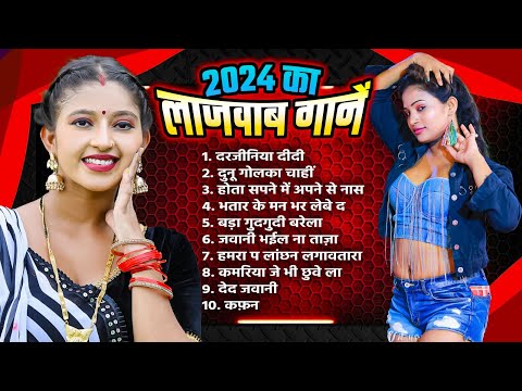 #Bhojpuri Lajwab Gaane | #Bhojpuri Nonstop Hit Gaane 2024 | भोजपुरी हिट गाने Bihariwood Music world