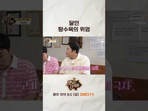 달인 탕수육의 위엄 [맛있는 녀석들 Tasty Guys]
