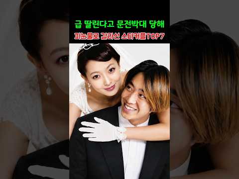 급 딸린다고 문전박대 당해 <strong>눈물로</strong> 갈라선 스타커플 TOP7 #연예계이슈 #연예인 #이슈 #랭킹
