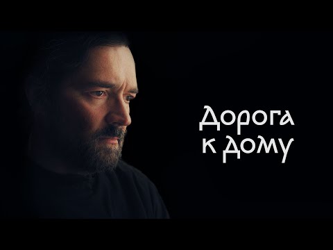 Дорога к дому (2022) / Драма