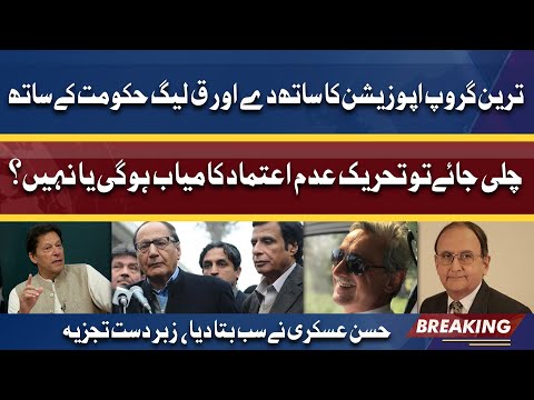 Hassan Askari Analysis About Tareen Group & PMLQ