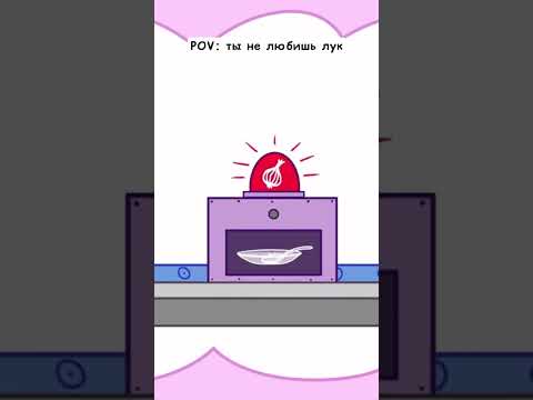 POV ты не любишь лук  #ТриКота #ТриКотаМем #мультсериал #мем