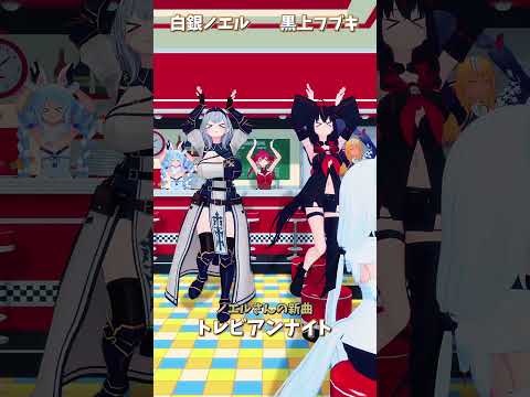 白銀ノエルの新曲『トレビアンナイト』を視聴できるチャンネル紹介 サムネイル