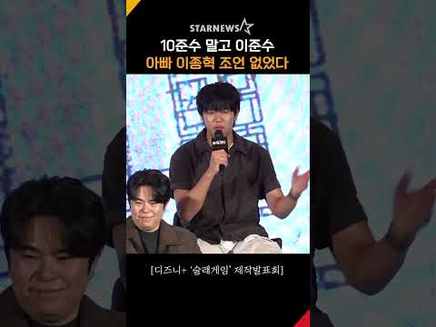 <strong>이준수</strong>, 아빠 이종혁 조언 없었다 #술래게임 #DeadlyTag