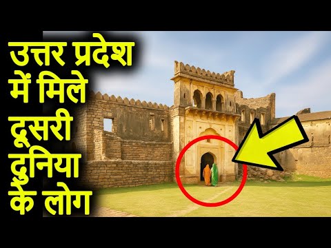 उत्तरप्रदेश मे मिले दूसरी दुनिया के लोग | UttarPradesh ke 10 Rahasyamayi Places | UttarPradesh Forts