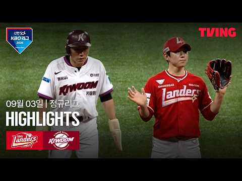 [SSG vs <strong>키움</strong>] 9/3 경기 I 2026 신한 <strong>SOL</strong> KBO 리그 I 하이라이트 I TVING