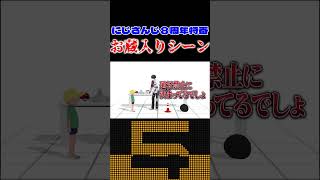 にじさんじ8周年特番お蔵入りになったモノボケpart4 #shorts