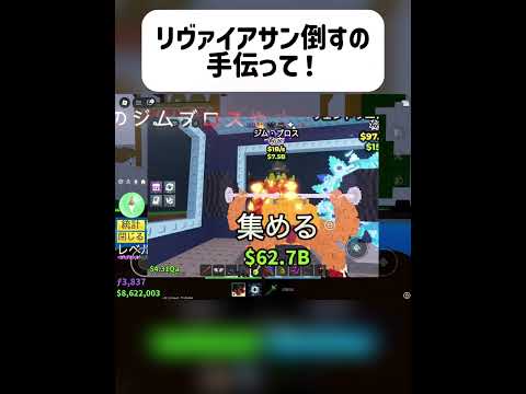 リヴァイアサン倒すの手伝って！#ブロックスフルーツ