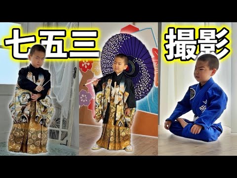 七五三撮影でスタジオに行ってきました👦🏻🇯🇵
