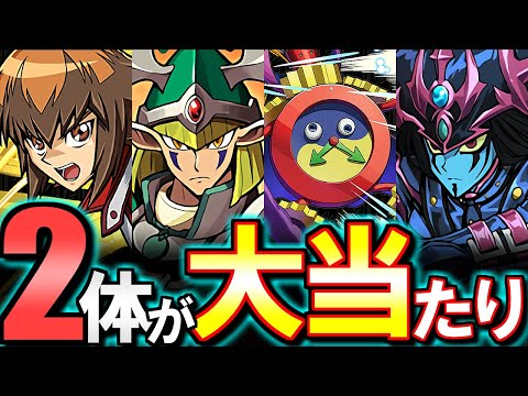 【追うべきキャラはいる？】大当たりは2体!!遊戯王シリーズコラボガチャ 新キャラの性能を徹底解説&評価します。【パズドラ】