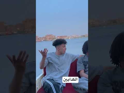 الكدابين لما يقعدو مع بعض 😂 #اكسبلور #اهميه #funny #النظافه #comedy #المراه #ضحك #الوكره #كومنت