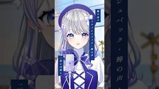 【絵師が歌ってみた】少女レイ 【はなあられ/AiceClass】#aiceclass #honeyworks #vtuber #shorts