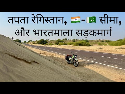 The Bharatmala Highway ?️ near Pakistan ?? Border in Thar Desert | राजस्थान का अनदेखा मरुस्थल |