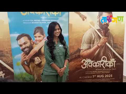 #bts अवकारीका या मराठी चित्रपटाच्या ट्रेलर लाँच सोहळ्याची ही झलक #shorts #shortvideos #viralreels