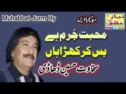 Muhabbat Jurm Hy Bas Kar Khara Han   Sakhawat Hussain