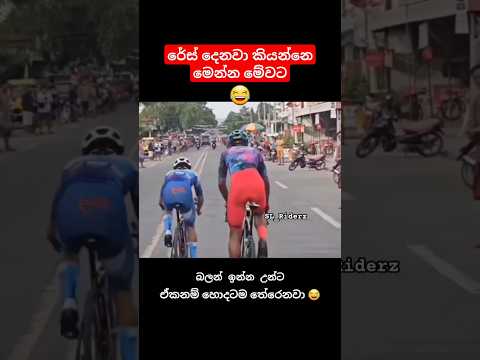 අතින් කියනවා පලයන් කියලත් 😂 #slriderz #trending #tiktok