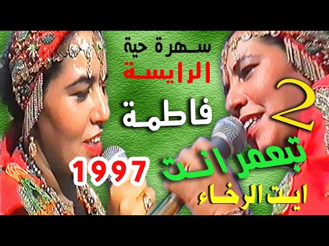 FATIMA ABAAMRANT فاطمة تبعمرانت ايت الرخاء