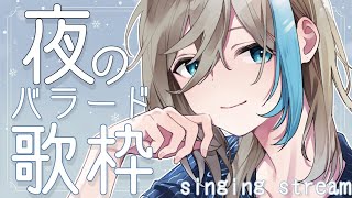 【 歌枠 / KARAOKE  】ピアノに合わせてしっとりお届け！明日に向けてチャージしとかん？【 vsinger  / 五木つかさ 】
