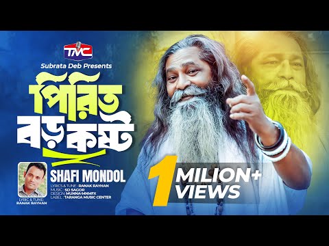 Shafi Mondol - Pirit Boroi Kosther Doyal | পিরিত বড়ই কষ্ট | Ranak Rayhan | Bangla Song | TMC