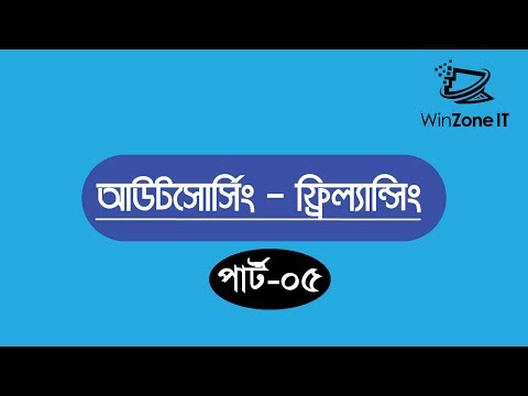 Outsourcing Tutorial Bangla 07 21