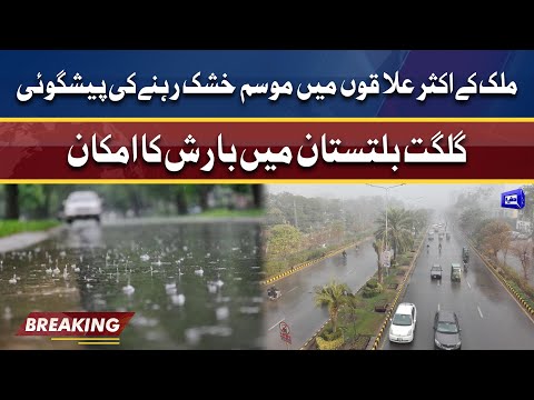 Weather Forecast: Rain prediction in Gilgit Baltistan | Dunya News