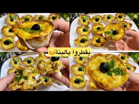 هاذ الوصفة لي تسلكك وتحمرلك وجهك في رمضان😍كيش بدون عجين ولا نكستر الرأس وبنص صدر دجاج فقط‼️وبنة هبال