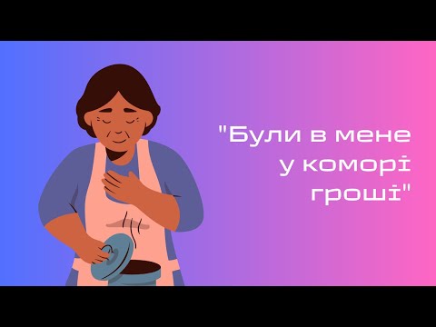Були в мене у коморі гроші #українськіпісні