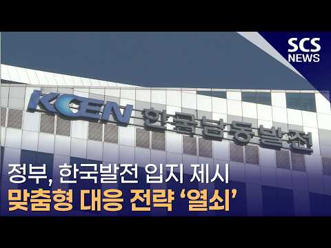 경남의 한국발전..정부 판단 기준 변수로