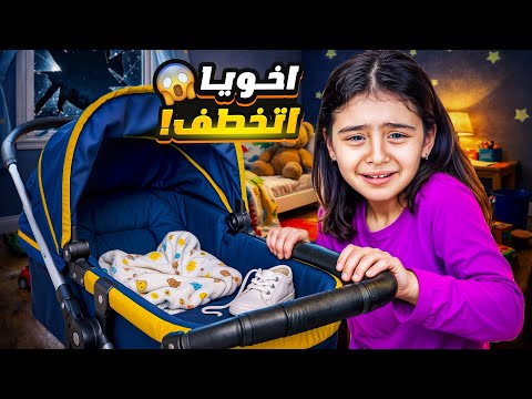 شخص مجهول خطف اخويا سليم في عيد ميلاده 😭( اكبر صدمه 😱)