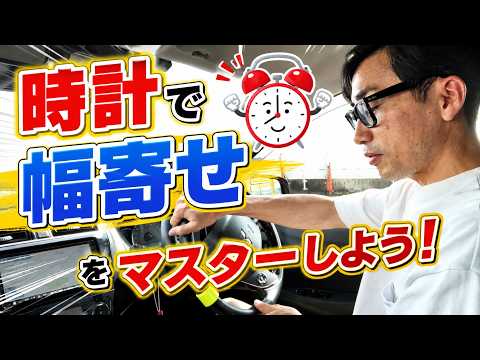 【バック駐車】バック駐車後にキレイに真ん中に入れ直すコツ
