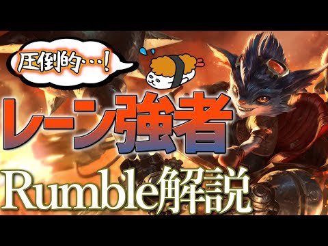 【ランブル vs ブラッドミア】スピットファイアで燃やしちゃうよぉん！！最強のランブル講座【DFM Evi解説】