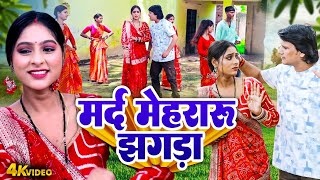 Dhobi Geet | Deva Lal Yadav | Khushi Yadav | मर्द मेहरारू के झगड़ा | Mard Mehararu Ke Jhagda