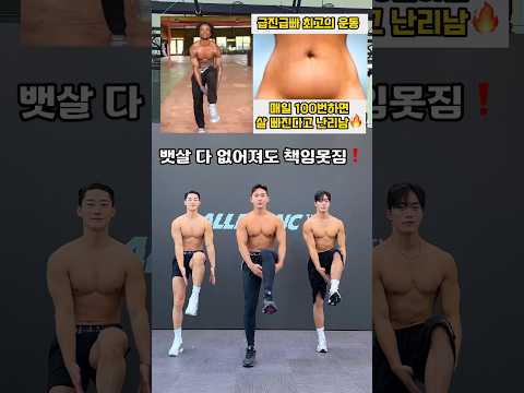 해외에서 난리난 뱃살 빠지는 운동 #뱃살운동 #오운완 #복근운동