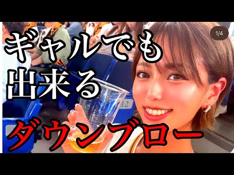 【ダウンブロー】誰でも出来るダウンブロー！！非力でもグリーンで止まる【おさと予選通過への道③】