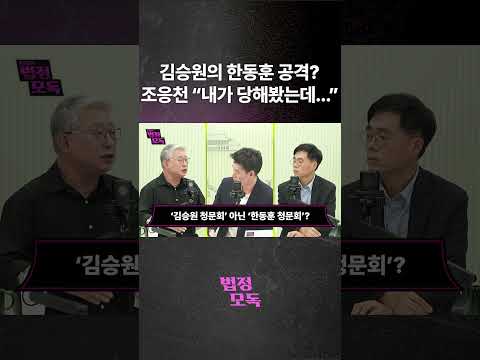 조응천 “<strong>내가</strong> 당해봤는데..."