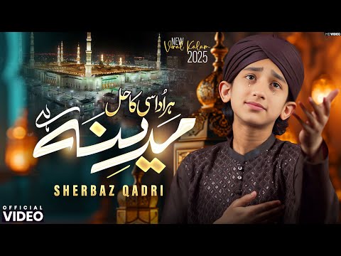 VERY HEART TOUCHING NAAT SHARIF ||   HAR UDDASI KA HAL MADINA HAY ||   SHERBAZ QADRI