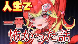 【おかえりなさい！】人生で一番怖かった話をします【#にゃんたじあ/#若魔陽エル 】